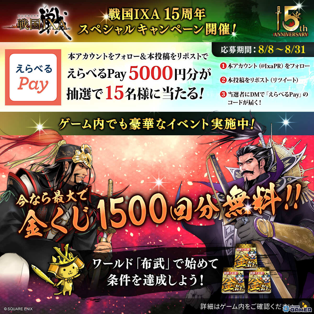 「戦国IXA」が15周年!戦国オールスター集結する新章「革世の鼓動」が開幕の画像