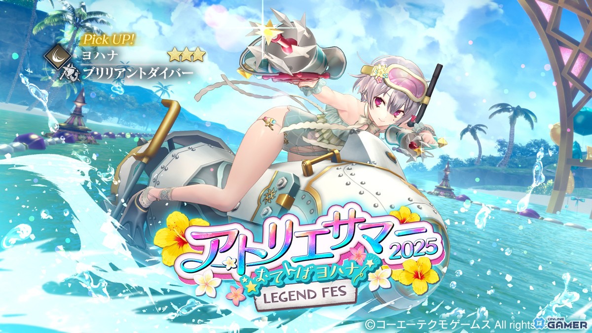 「レスレリアーナのアトリエ」に水着ヨハナが登場!15連ガチャや日焼けスキンがもらえるイベント後編開催の画像