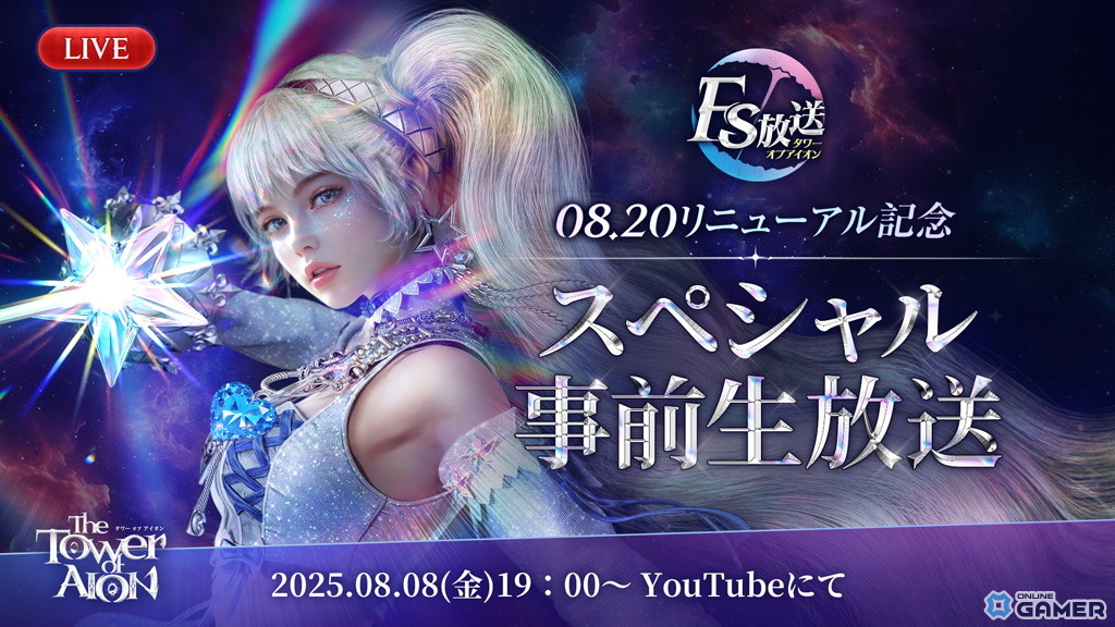 「タワー オブ アイオン」新規サーバー「X」の詳細や新規クラス「ルミネス ウイング」のスキル紹介などリニューアルアップデート情報が公開!の画像