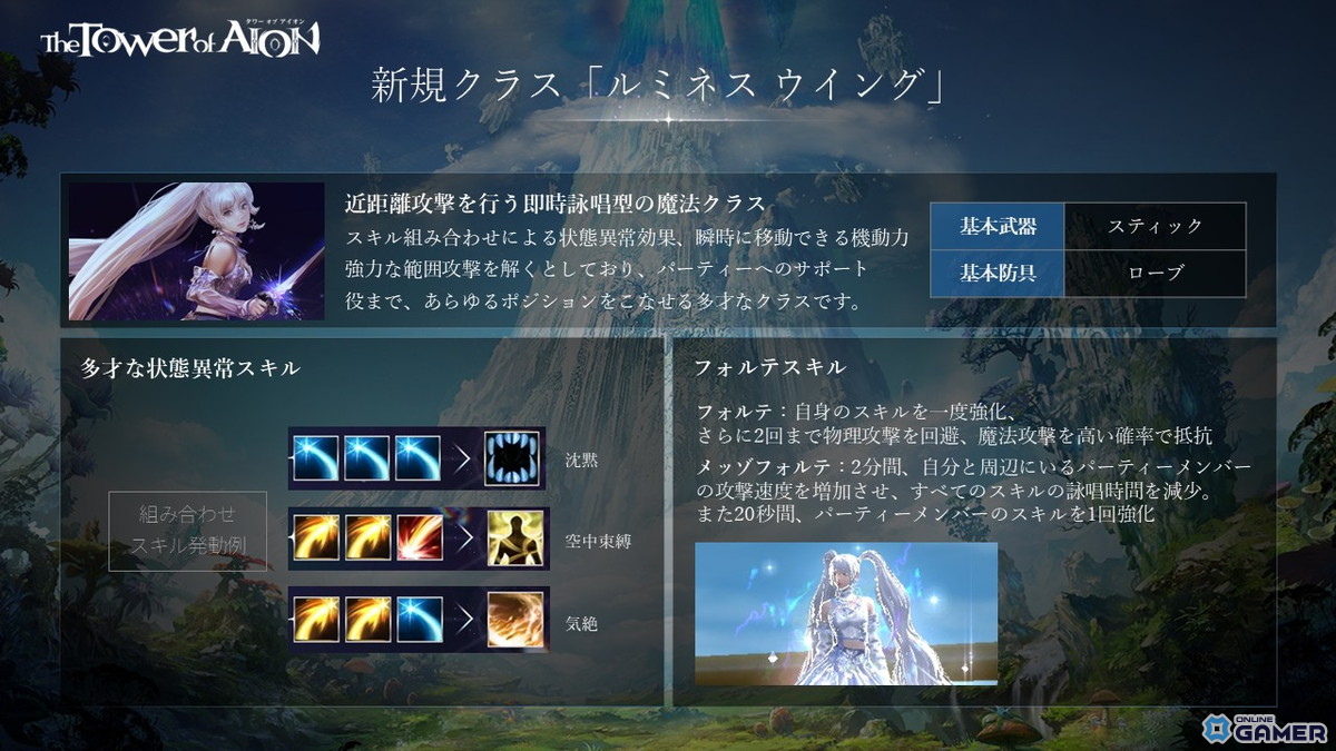 「タワー オブ アイオン」新規サーバー「X」の詳細や新規クラス「ルミネス ウイング」のスキル紹介などリニューアルアップデート情報が公開!の画像