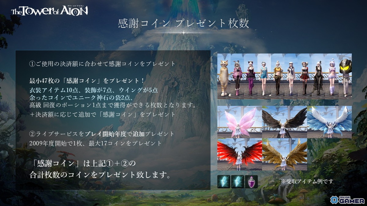 「タワー オブ アイオン」新規サーバー「X」の詳細や新規クラス「ルミネス ウイング」のスキル紹介などリニューアルアップデート情報が公開!の画像