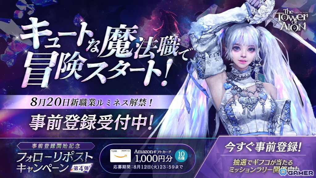 「タワー オブ アイオン」新規サーバー「X」の詳細や新規クラス「ルミネス ウイング」のスキル紹介などリニューアルアップデート情報が公開!の画像