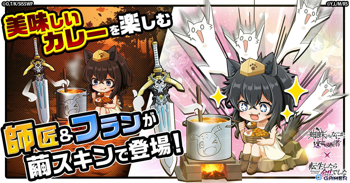 「蜘蛛ですが、なにか? 迷宮の支配者」×「転生したら剣でした」コラボ開催!描き下ろしリンクカードや限定スキンが登場の画像