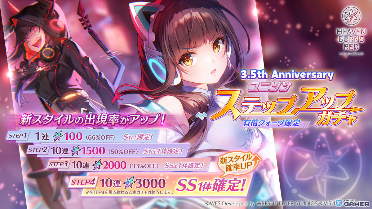 「ヘブバン」3.5周年!「SS〈レゾナンス〉朝倉可憐」ユニゾンスタイルで登場&ミッション開催の画像