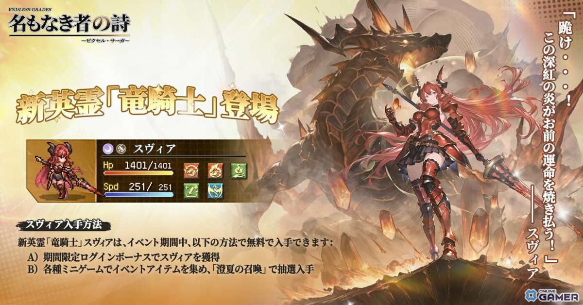 スマホRPG「名もなき者の詩」初アップデートで竜騎士スヴィア&水着イベント開催の画像