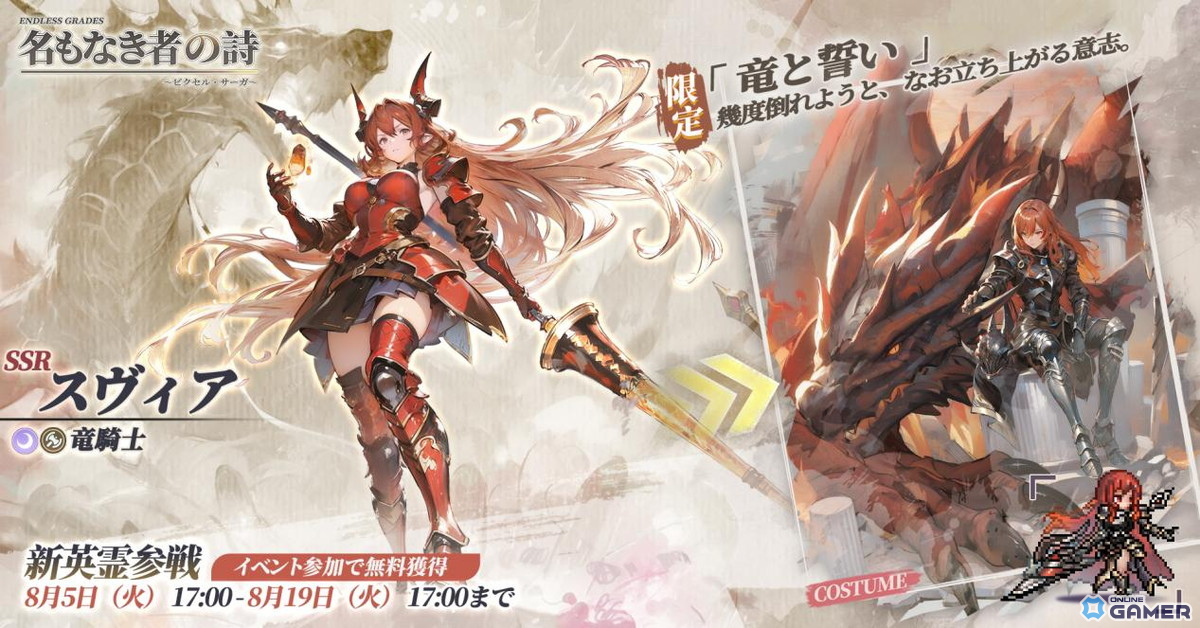 スマホRPG「名もなき者の詩」初アップデートで竜騎士スヴィア&水着イベント開催の画像
