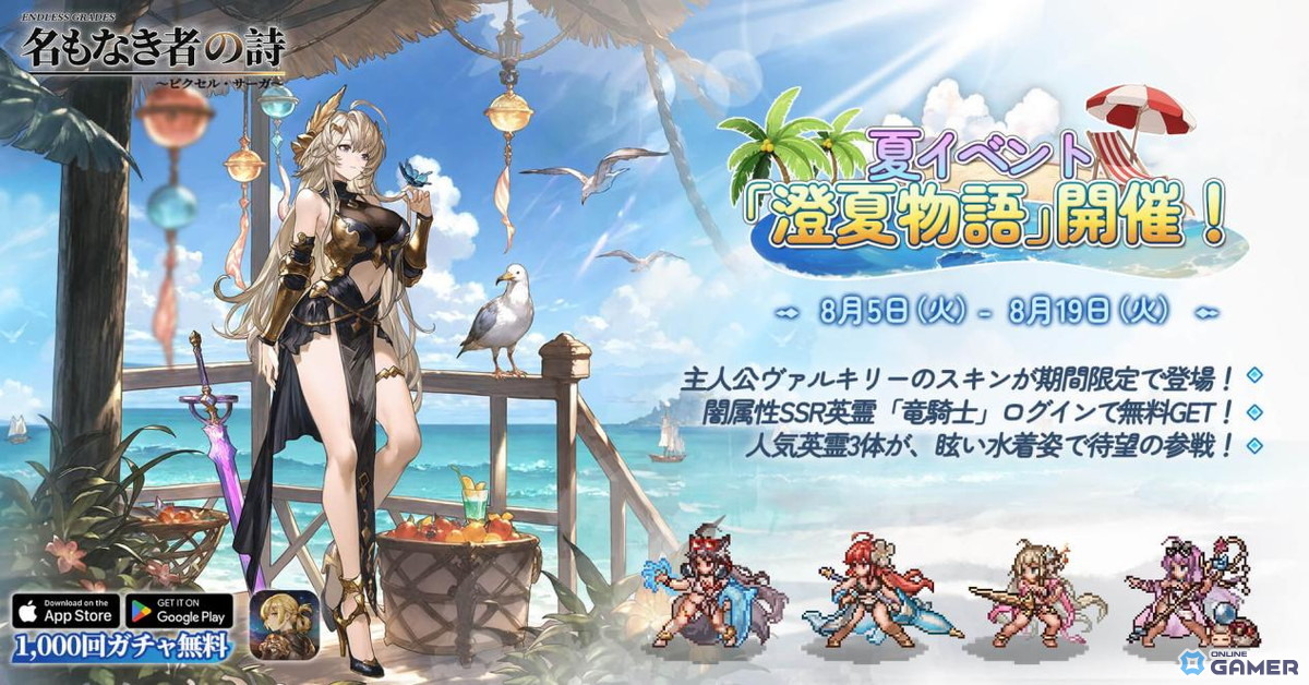 スマホRPG「名もなき者の詩」初アップデートで竜騎士スヴィア&水着イベント開催の画像