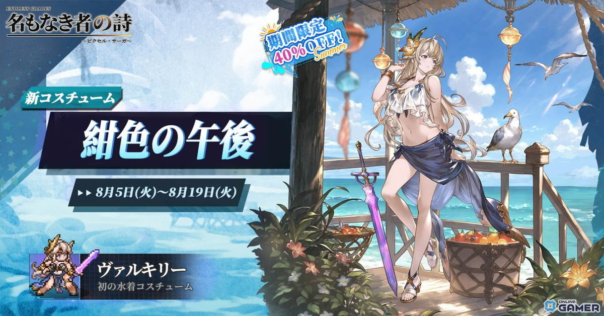 スマホRPG「名もなき者の詩」初アップデートで竜騎士スヴィア&水着イベント開催の画像