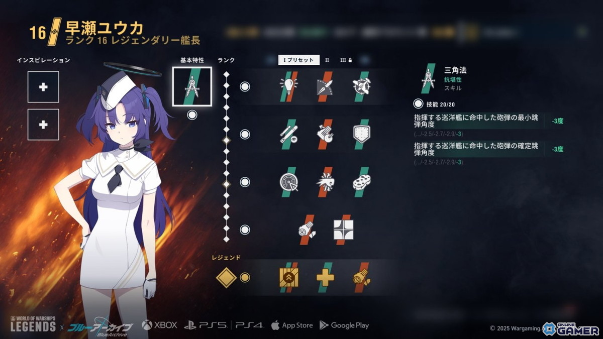 「World of Warships: Legends」×「ブルアカ」第2弾!ユウカ・マキ・ワカモが専用ボイス付き艦長にの画像