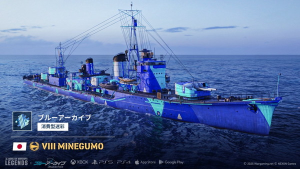 「World of Warships: Legends」×「ブルアカ」第2弾!ユウカ・マキ・ワカモが専用ボイス付き艦長にの画像