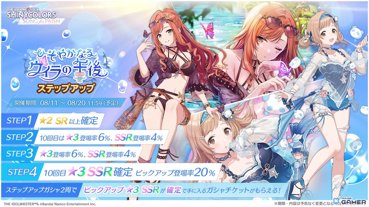 「シャニソン」水着姿の櫻木真乃＆有栖川夏葉がガシャに登場！新曲「クライマックスアイランド」追加の画像