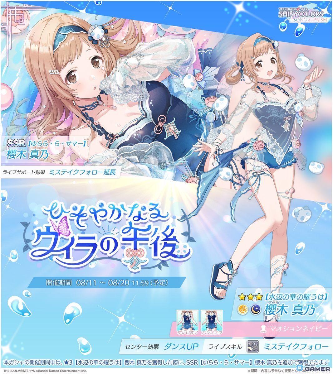 「シャニソン」水着姿の櫻木真乃＆有栖川夏葉がガシャに登場！新曲「クライマックスアイランド」追加の画像