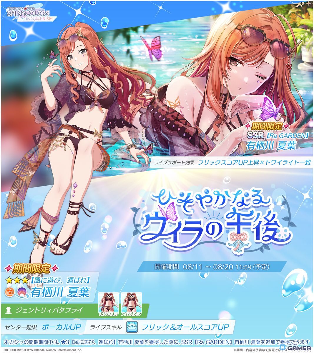「シャニソン」水着姿の櫻木真乃＆有栖川夏葉がガシャに登場！新曲「クライマックスアイランド」追加の画像