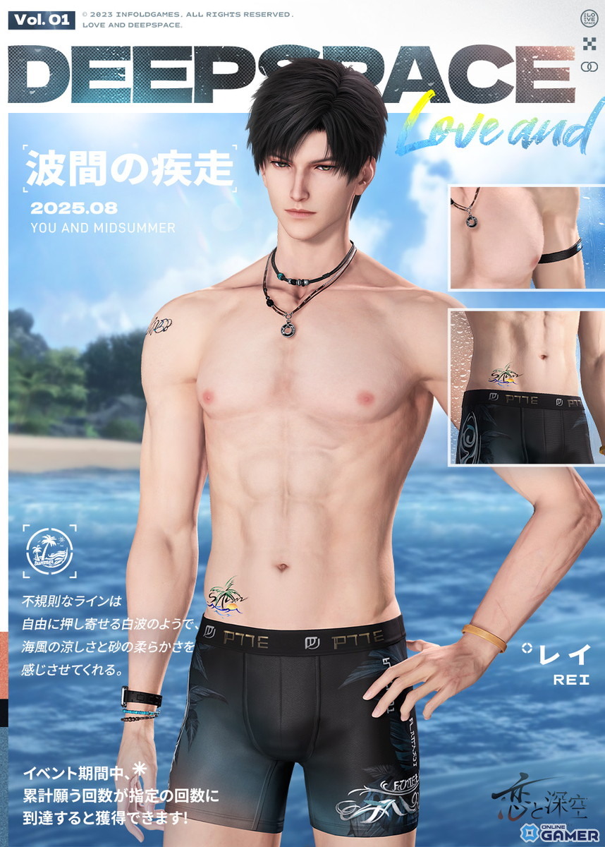 「恋と深空」水着イベント「真夏とあなたと海風」開催!セイヤ・レイ・ホムラら5人が限定星5思念で登場の画像