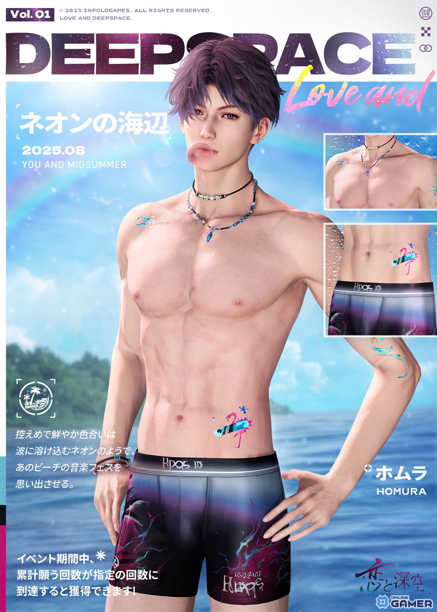 「恋と深空」水着イベント「真夏とあなたと海風」開催!セイヤ・レイ・ホムラら5人が限定星5思念で登場の画像