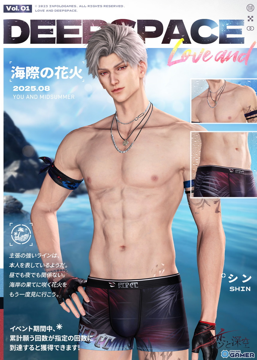 「恋と深空」水着イベント「真夏とあなたと海風」開催!セイヤ・レイ・ホムラら5人が限定星5思念で登場の画像