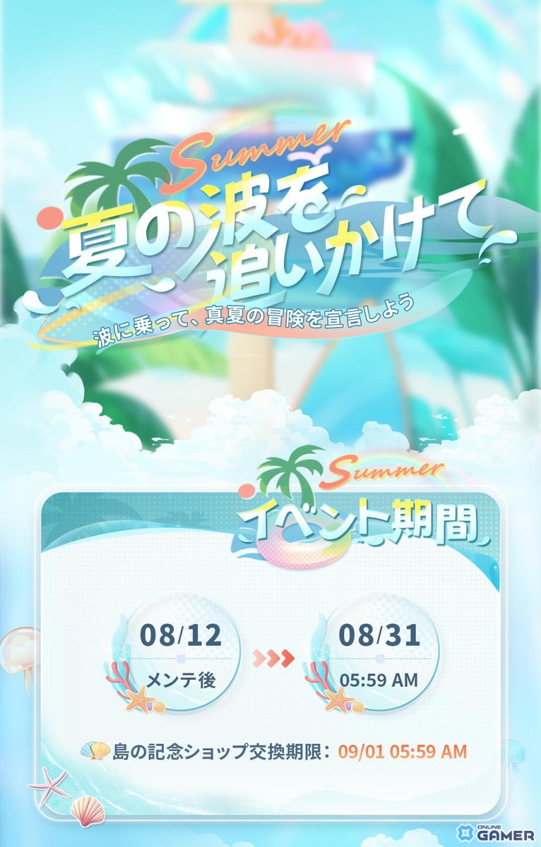 「恋と深空」水着イベント「真夏とあなたと海風」開催!セイヤ・レイ・ホムラら5人が限定星5思念で登場の画像