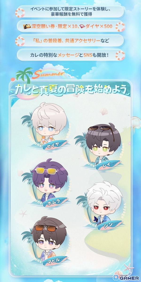 「恋と深空」水着イベント「真夏とあなたと海風」開催!セイヤ・レイ・ホムラら5人が限定星5思念で登場の画像