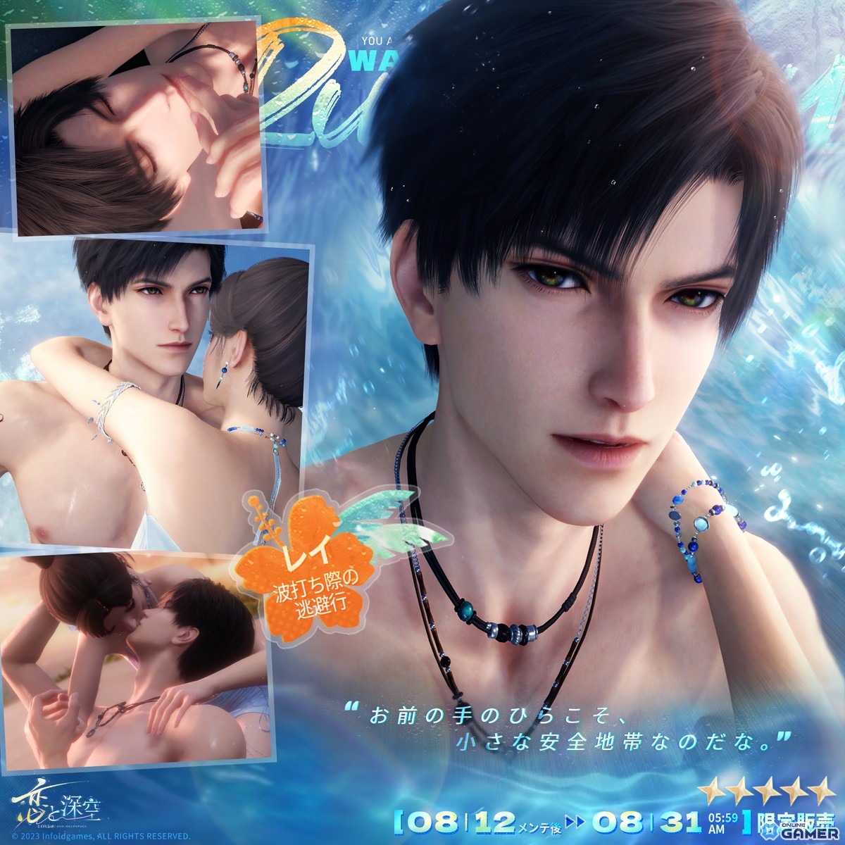 「恋と深空」水着イベント「真夏とあなたと海風」開催!セイヤ・レイ・ホムラら5人が限定星5思念で登場の画像