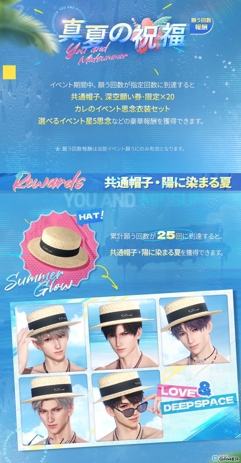 「恋と深空」水着イベント「真夏とあなたと海風」開催!セイヤ・レイ・ホムラら5人が限定星5思念で登場の画像