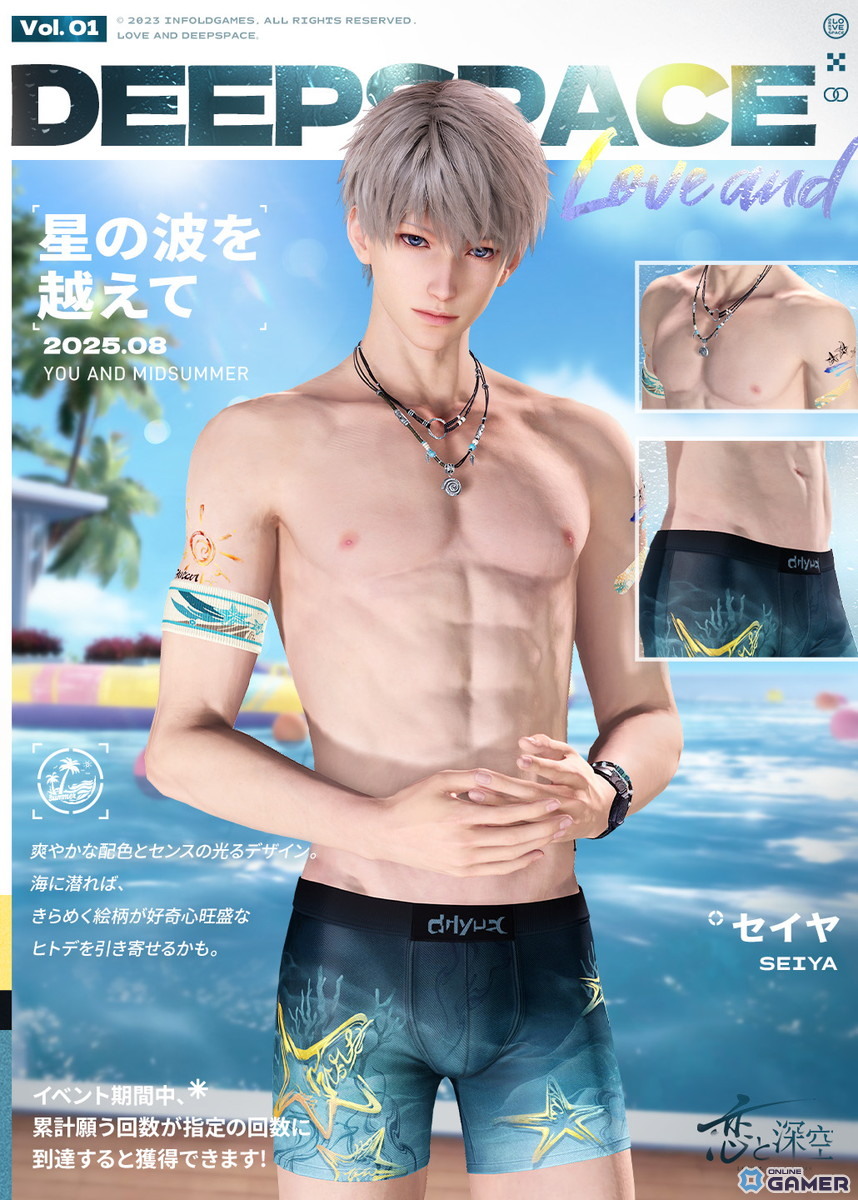 「恋と深空」水着イベント「真夏とあなたと海風」開催!セイヤ・レイ・ホムラら5人が限定星5思念で登場の画像