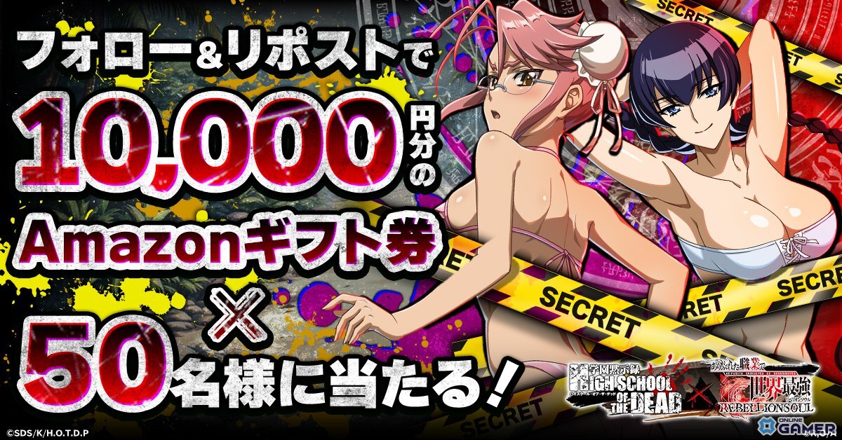 「ありふれた職業で世界最強 リベリオンソウル」冴子と沙耶が水着姿で登場する「学園黙示録 HIGHSCHOOL OF THE DEAD」コラボが開催!の画像