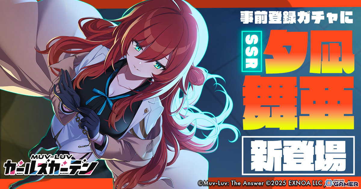 「マブラヴ ガールズガーデン」事前登録ガチャにSSR夕凪 舞亜が追加!コミケ106で“揺れる”うちわ配布の画像