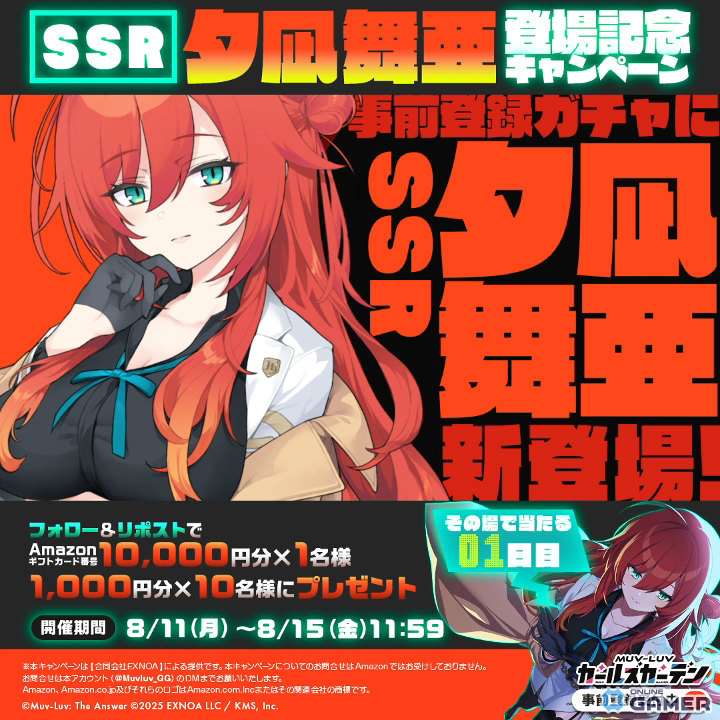 「マブラヴ ガールズガーデン」事前登録ガチャにSSR夕凪 舞亜が追加!コミケ106で“揺れる”うちわ配布の画像