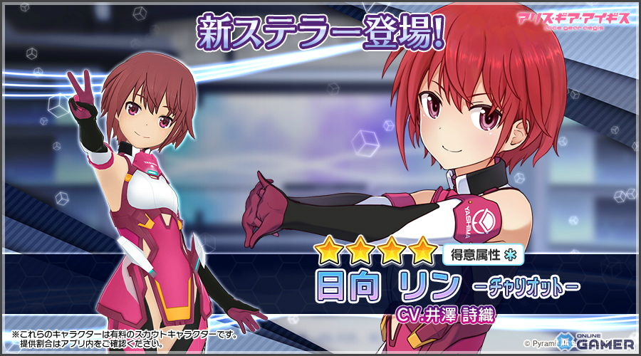 「アリス・ギア・アイギス」新ステラーキャラクター「日向リン【チャリオット】(CV:井澤詩織)」が登場!のスクリーンショット2