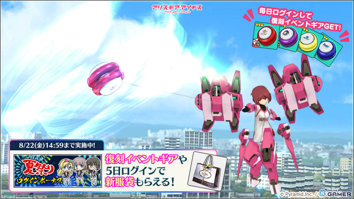 「アリス・ギア・アイギス」新ステラーキャラクター「日向リン【チャリオット】(CV:井澤詩織)」が登場!のスクリーンショット6