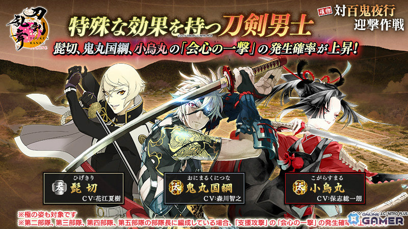 「刀剣乱舞ONLINE」新刀剣男士・童子切安綱 剥落(CV:中村悠一)が登場!イベント「対百鬼夜行迎撃作戦」開催の画像