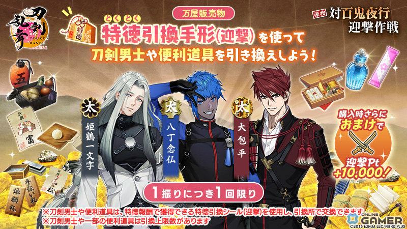 「刀剣乱舞ONLINE」新刀剣男士・童子切安綱 剥落(CV:中村悠一)が登場!イベント「対百鬼夜行迎撃作戦」開催の画像