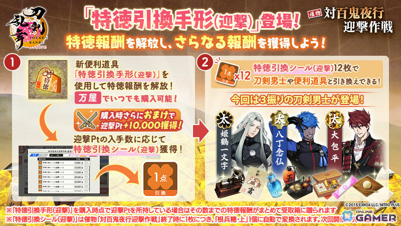 「刀剣乱舞ONLINE」新刀剣男士・童子切安綱 剥落(CV:中村悠一)が登場!イベント「対百鬼夜行迎撃作戦」開催の画像