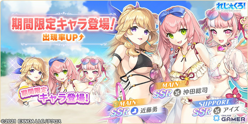 「れじぇくろ!」近藤勇、沖田総司、アイズが水着で登場!イベント「天使と剣士のサマーバカンス・後編」も開催の画像