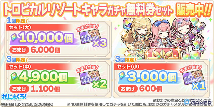 「れじぇくろ!」近藤勇、沖田総司、アイズが水着で登場!イベント「天使と剣士のサマーバカンス・後編」も開催の画像