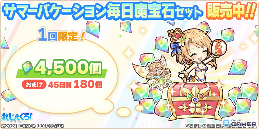 「れじぇくろ!」近藤勇、沖田総司、アイズが水着で登場!イベント「天使と剣士のサマーバカンス・後編」も開催の画像
