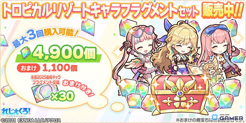 「れじぇくろ!」近藤勇、沖田総司、アイズが水着で登場!イベント「天使と剣士のサマーバカンス・後編」も開催の画像