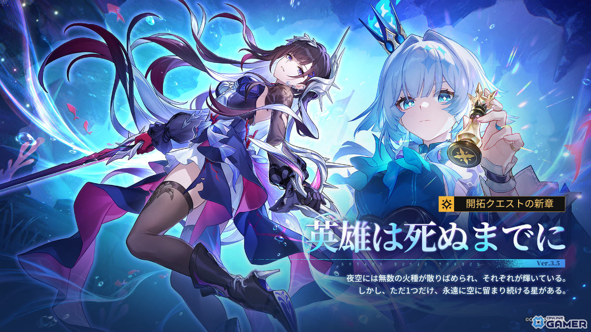 「崩壊:スターレイル」限定星5セイレンス(CV:石見舞菜香)登場!イベント跳躍「蒼海を染める絶唱」開催の画像