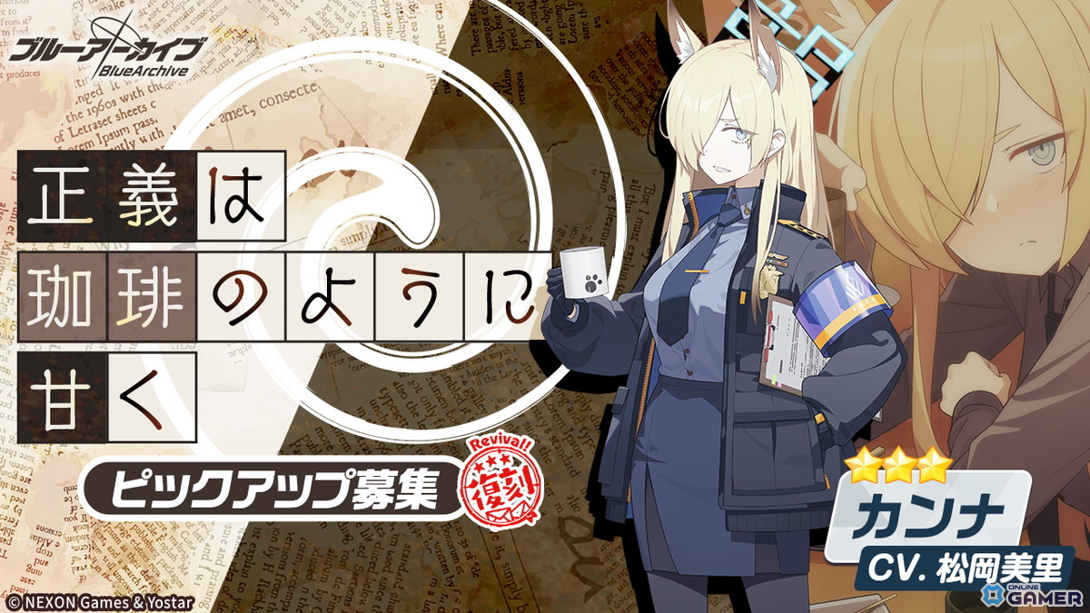 「ブルアカ」限定復刻ピックアップ募集開催!トキ・ナギサ・カンナ・チアキをお迎えするチャンスの画像