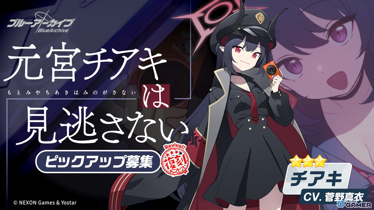 「ブルアカ」限定復刻ピックアップ募集開催!トキ・ナギサ・カンナ・チアキをお迎えするチャンスの画像