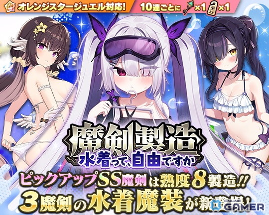 「ブレイブソード×ブレイズソウル」新製造フェス開催!禁式・獄刀大包平=ロストら3魔剣の水着魔装が登場の画像