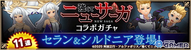 「アルケミアストーリー」×「強くてニューサーガ」コラボ後編スタート!セラン&シルドニアのなりきりアバター登場のスクリーンショット7