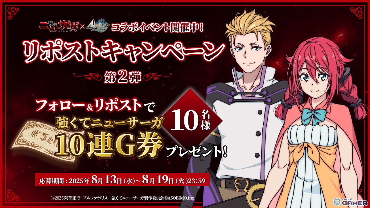 「アルケミアストーリー」×「強くてニューサーガ」コラボ後編スタート!セラン&シルドニアのなりきりアバター登場のスクリーンショット9
