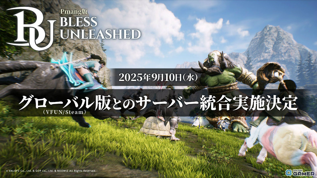 「BLESS UNLEASHED」Pmang版とグローバル版のサーバー統合が9月10日に実施!最新コンテンツをより多くのプレイヤーと楽しめるの画像