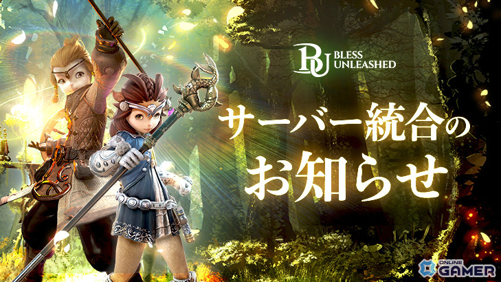 「BLESS UNLEASHED」Pmang版とグローバル版のサーバー統合が9月10日に実施!最新コンテンツをより多くのプレイヤーと楽しめるの画像