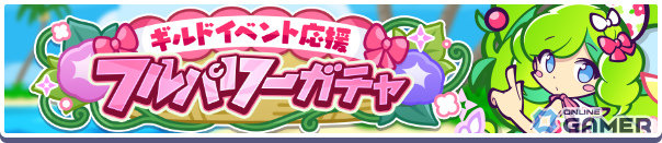 「ぷよクエ」ギルドイベント「ぷよクエサマーラッシュ2025」開催!新キャラ★6なつめくシュリータ登場の画像