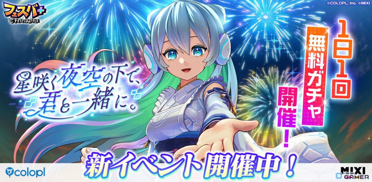 「フェスバ+」ネオ(CV:水瀬いのり)新バトルウェア登場!イベント「星咲く夜空の下で、君と一緒に。」開催の画像