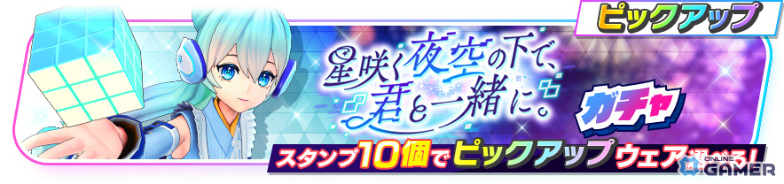 「フェスバ+」ネオ(CV:水瀬いのり)新バトルウェア登場!イベント「星咲く夜空の下で、君と一緒に。」開催の画像