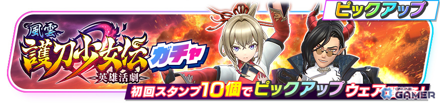 「フェスバ+」ネオ(CV:水瀬いのり)新バトルウェア登場!イベント「星咲く夜空の下で、君と一緒に。」開催の画像