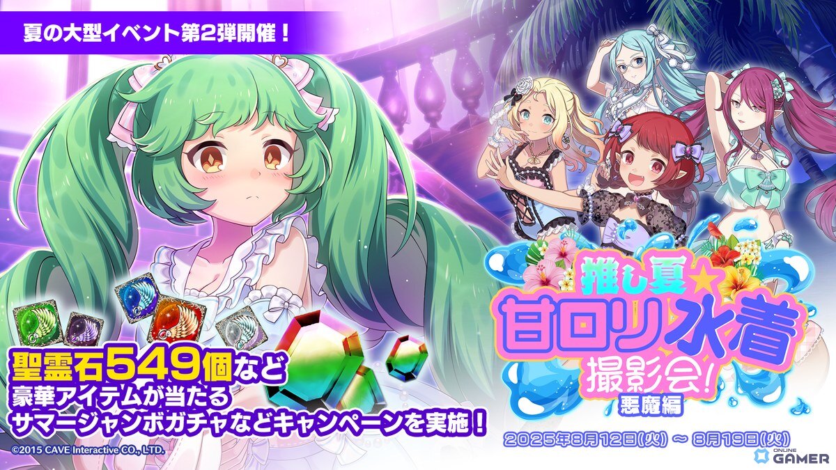 「ごまおつ」夏の大型イベント第2弾!甘ロリ悪魔の水着撮影会開催【ゴシックは魔法乙女】の画像